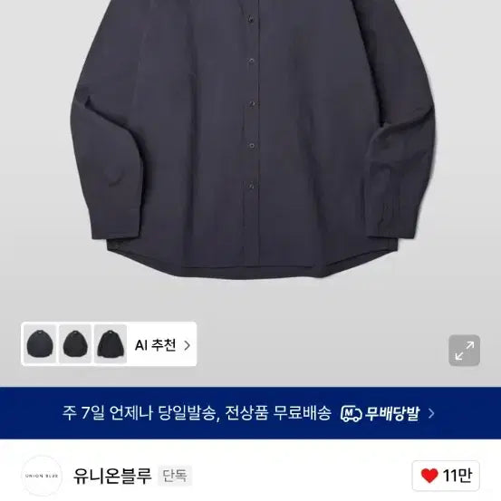 [SOLD OUT] 유니온블루 런드리셔츠 퍼플그레이 L
