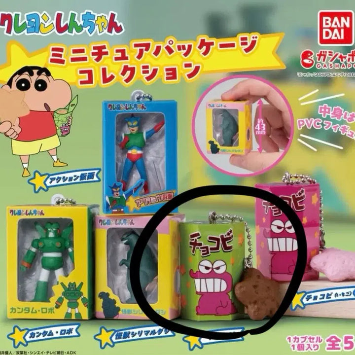 [BUNJANG] Bandai Crayon Shin-chan Chocobi Figure Miniature Package / 반다이 짱구 피규어 미니어쳐 패키지 가챠 초코비