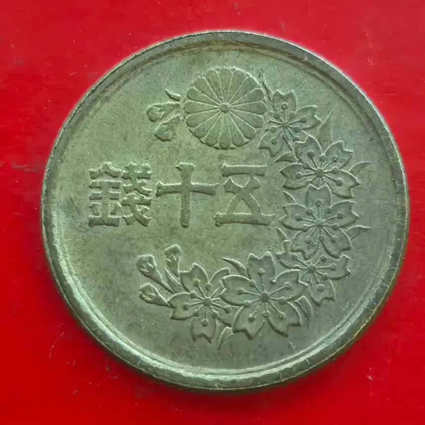[BUNJANG] Japanese 50 Sen Coin (Showa 22) / 소화 22년 일본 50전 동전 M1683