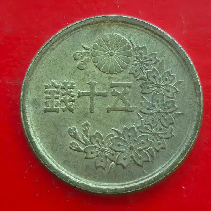 [BUNJANG] Japanese 50 Sen Coin (Showa 22) / 소화 22년 일본 50전 동전 M1683