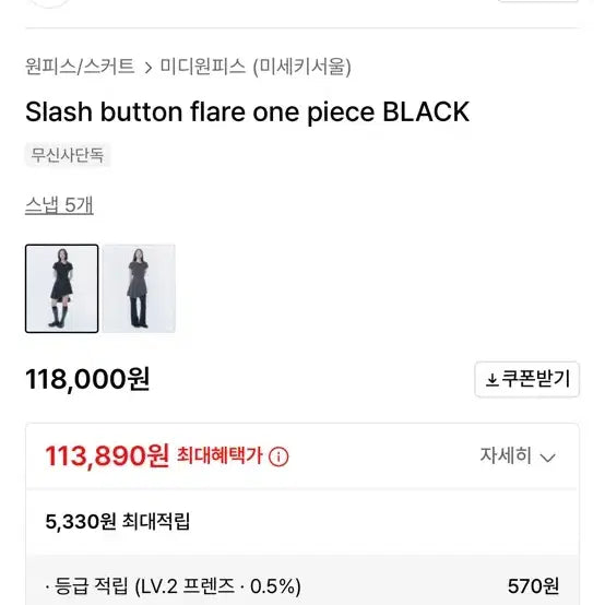 [SOLD OUT] 미세키서울 원피스 미세키 서울 플레어