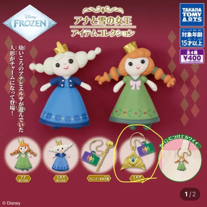 [BUNJANG] Frozen Elsa Crown Tiara Gacha / 겨울왕국 가챠 엘사 왕관 티아라
