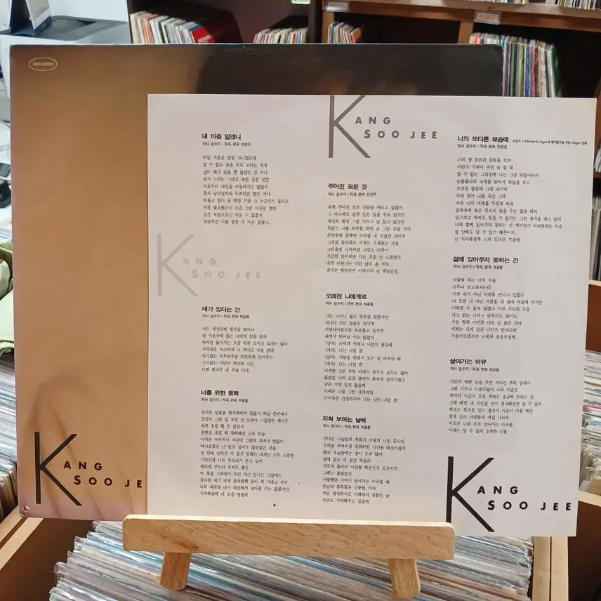 [BUNJANG] Kang Su Ji 3rd Album LP Record / 가요 초반 강수지 3집 LP 레코드판