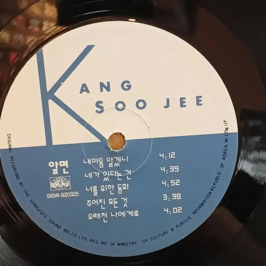 [BUNJANG] Kang Su Ji 3rd Album LP Record / 가요 초반 강수지 3집 LP 레코드판