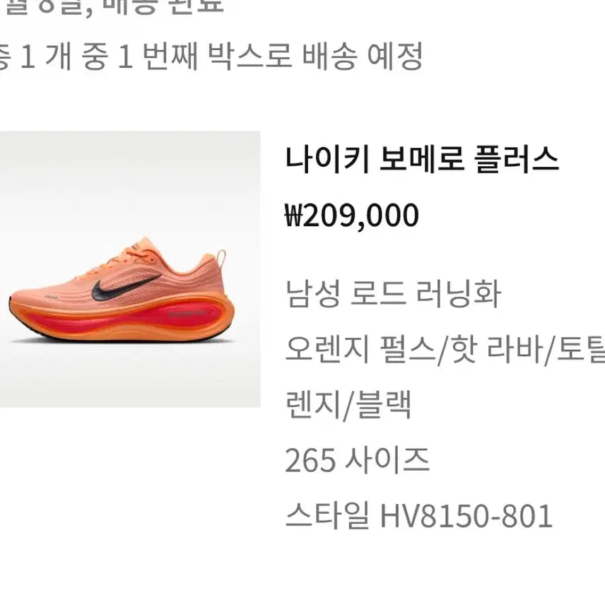 [SOLD OUT] 나이키 보메로 플러스