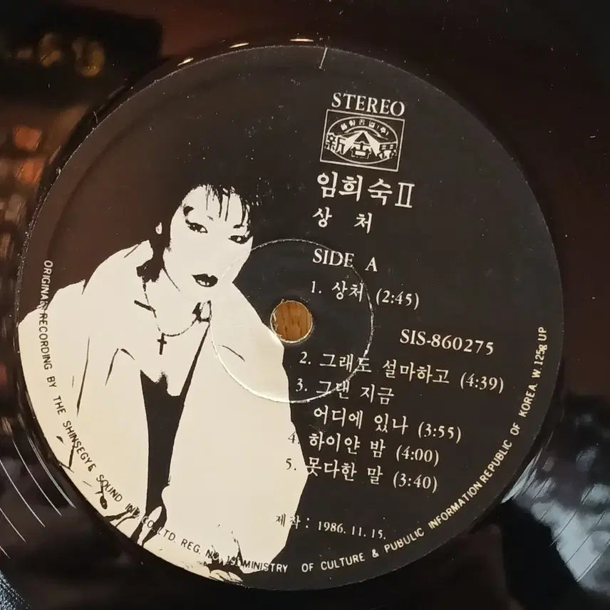 [BUNJANG] Lim Hee Sook 2nd Album LP Record / 가요 초반 임희숙 2집 LP 레코드