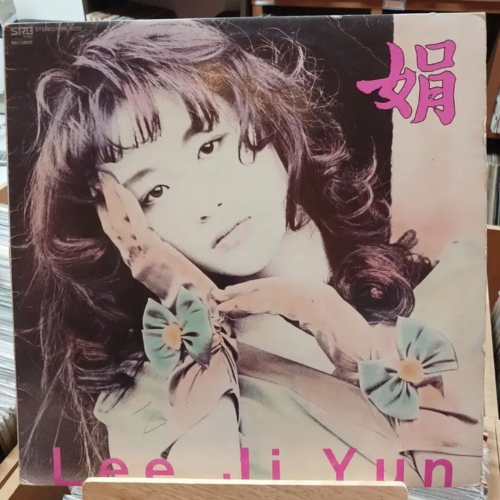 [BUNJANG] Lee Ji Yeon 1st Album LP Record / 가요 초반 이지연 1집 LP 레코드 음반 앨범