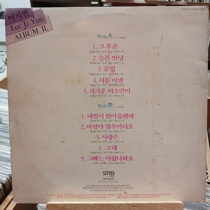 [BUNJANG] Lee Ji Yeon 1st Album LP Record / 가요 초반 이지연 1집 LP 레코드 음반 앨범