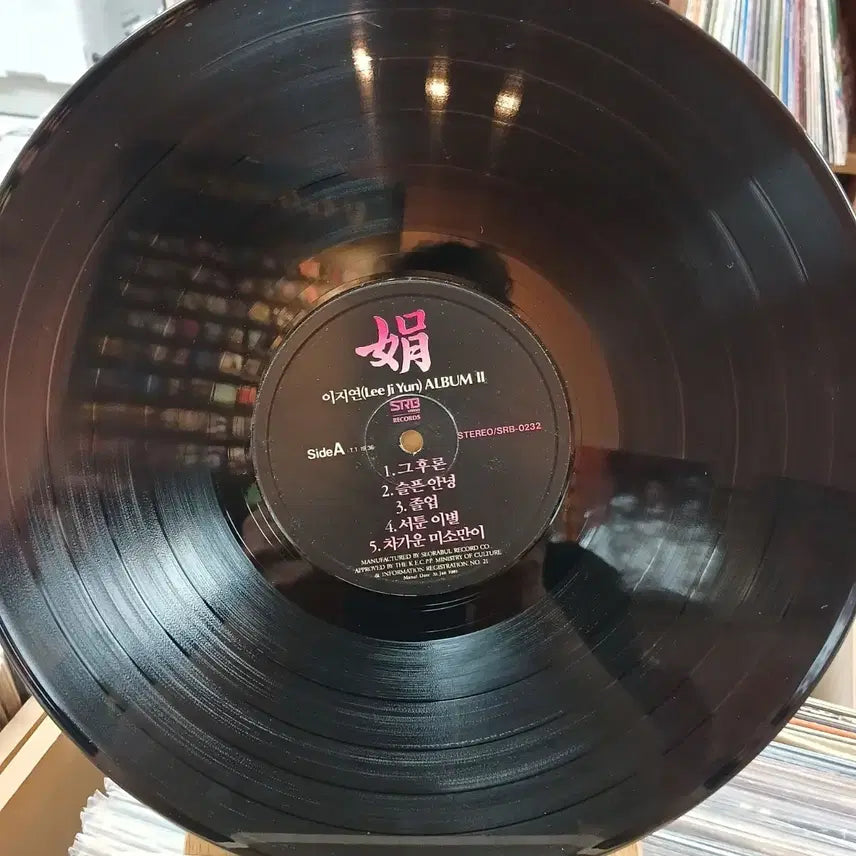[BUNJANG] Lee Ji Yeon 1st Album LP Record / 가요 초반 이지연 1집 LP 레코드 음반 앨범