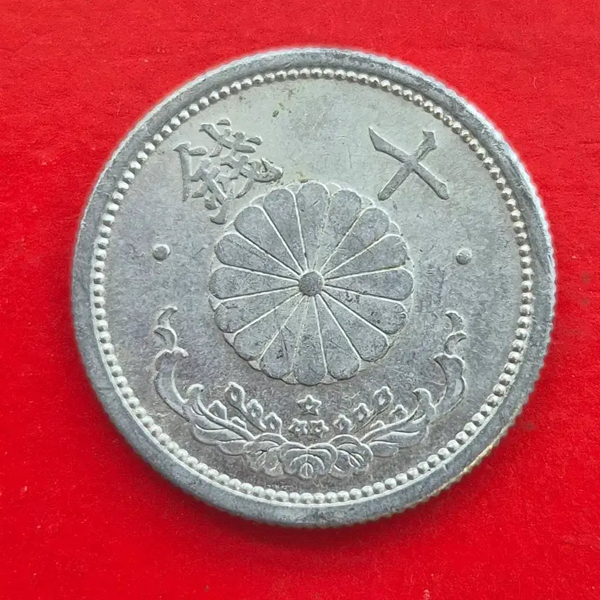 [BUNJANG] Japan 10 Sen Coin, Showa 16 / 소화 16년 일본 10전 동전 M1689