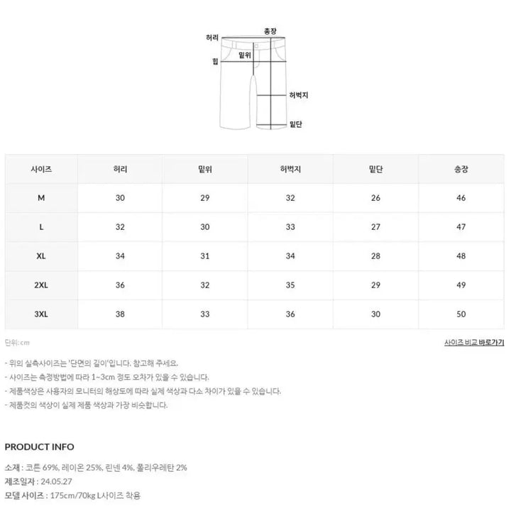[BUNJANG] Linen Blend Spandex Shorts / 린넨 스판 반바지