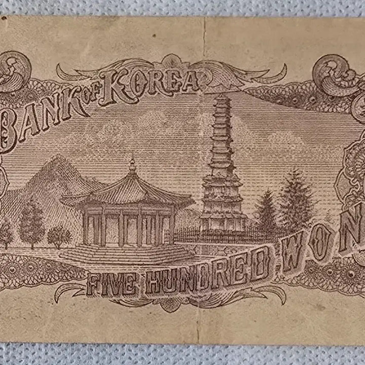 [BUNJANG] Bank of Korea 500 Won Note / 한국은행 좌이박 500원권 (남색지500원) 미품