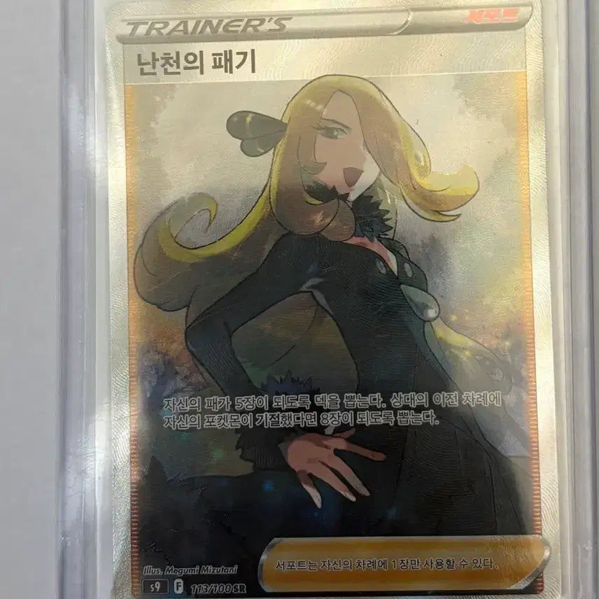 [SOLD OUT] 포켓몬카드 난천의 패기 sr
