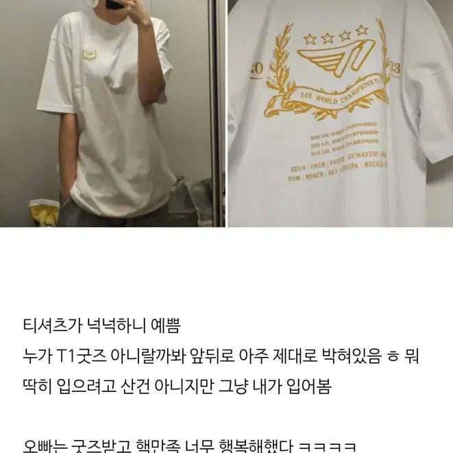 [BUNJANG] T1 2023 World Championship T-shirt White / T1 2023 월드챔피언십 우승 반팔티 화이트 새상품
