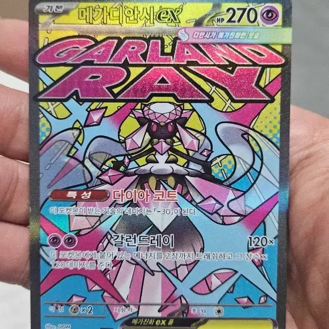 [SOLD OUT] 포켓몬카드 메가디안시 MA 카드 팝니다