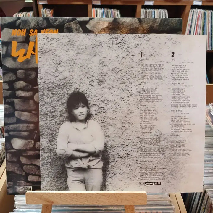[BUNJANG] Noh Sa Yeon 2nd Album LP Record / 가요 초반 만남 수록 노사연 2집 LP 음반