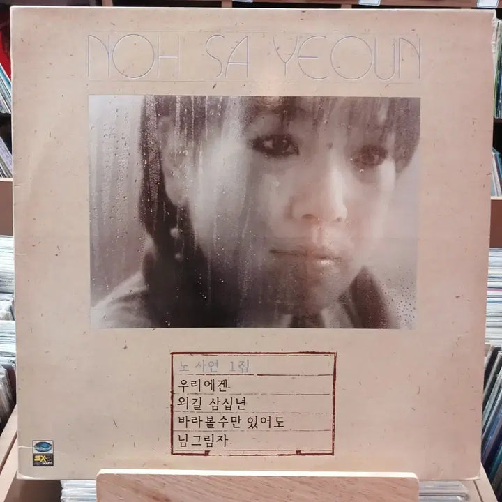 [BUNJANG] Noh Sa Yeon 1st Album LP Record / 가요 초반 노사연 1집 LP 음반