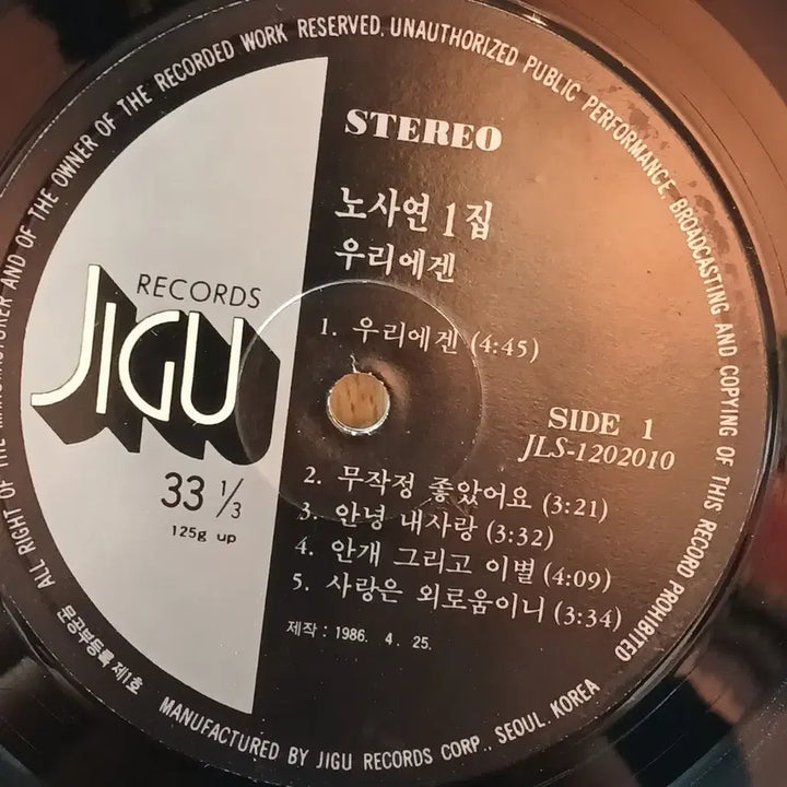 [BUNJANG] Noh Sa Yeon 1st Album LP Record / 가요 초반 노사연 1집 LP 음반