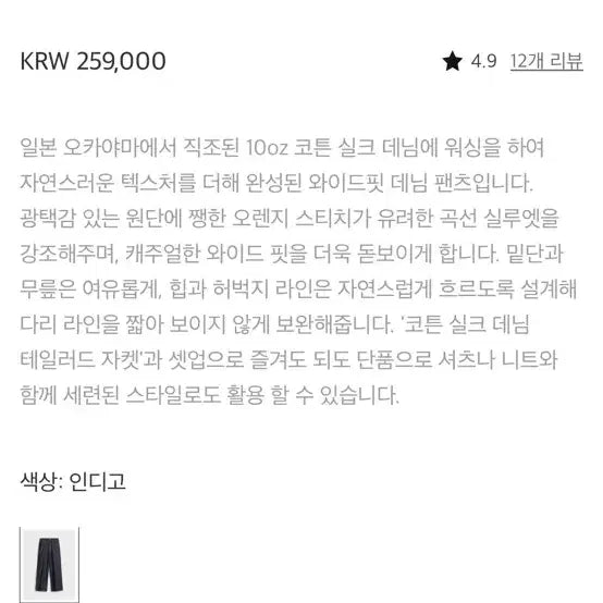[BUNJANG] Pottery Cotton Silk Wide Denim Pants / 포터리 코튼 실크 와이드 데님 4