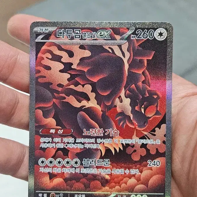 [BUNJANG] Pokemon Dautugom Red Moon SAR Card / 포켓몬카드 다투곰 붉은달 SAR 카드 팝니다