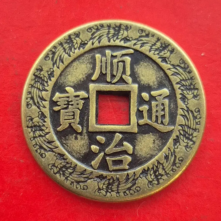 [SOLD OUT] 순치통보 용봉 길상별전 M1691