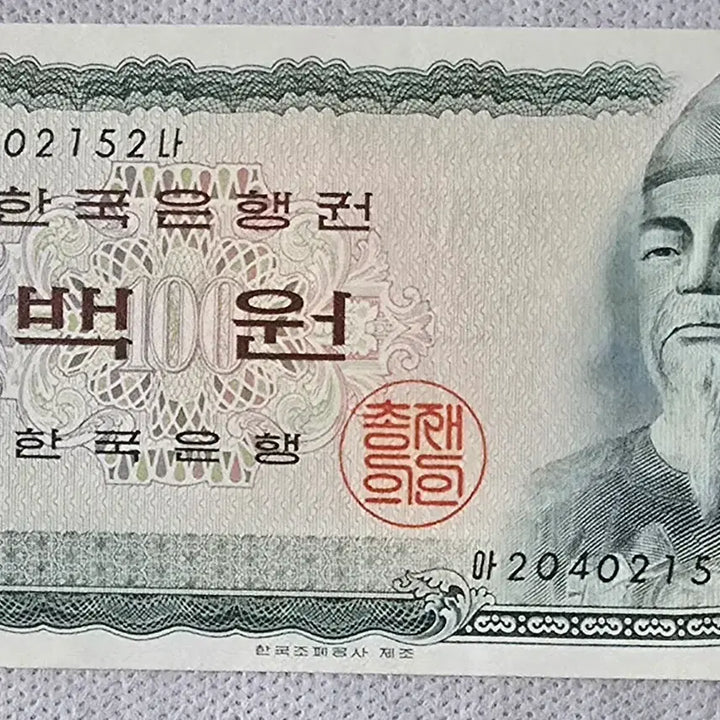 [BUNJANG] Bank of Korea 100 Won Note (King Sejong) Uncirculated / 한국은행 요판인쇄 100원권 (세종대왕 ) 준미사용 20번