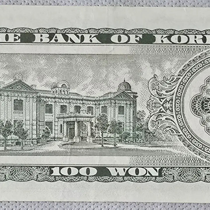[BUNJANG] Bank of Korea 100 Won Note (King Sejong) Uncirculated / 한국은행 요판인쇄 100원권 (세종대왕 ) 준미사용 20번