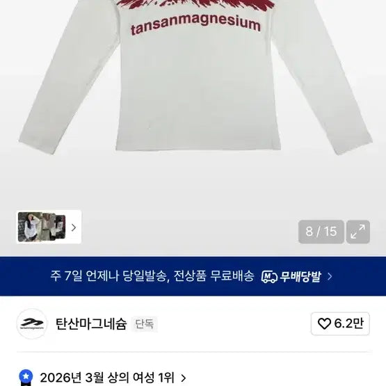 [SOLD OUT] 탄산마그네슘 롱슬리브 맨 사이즈