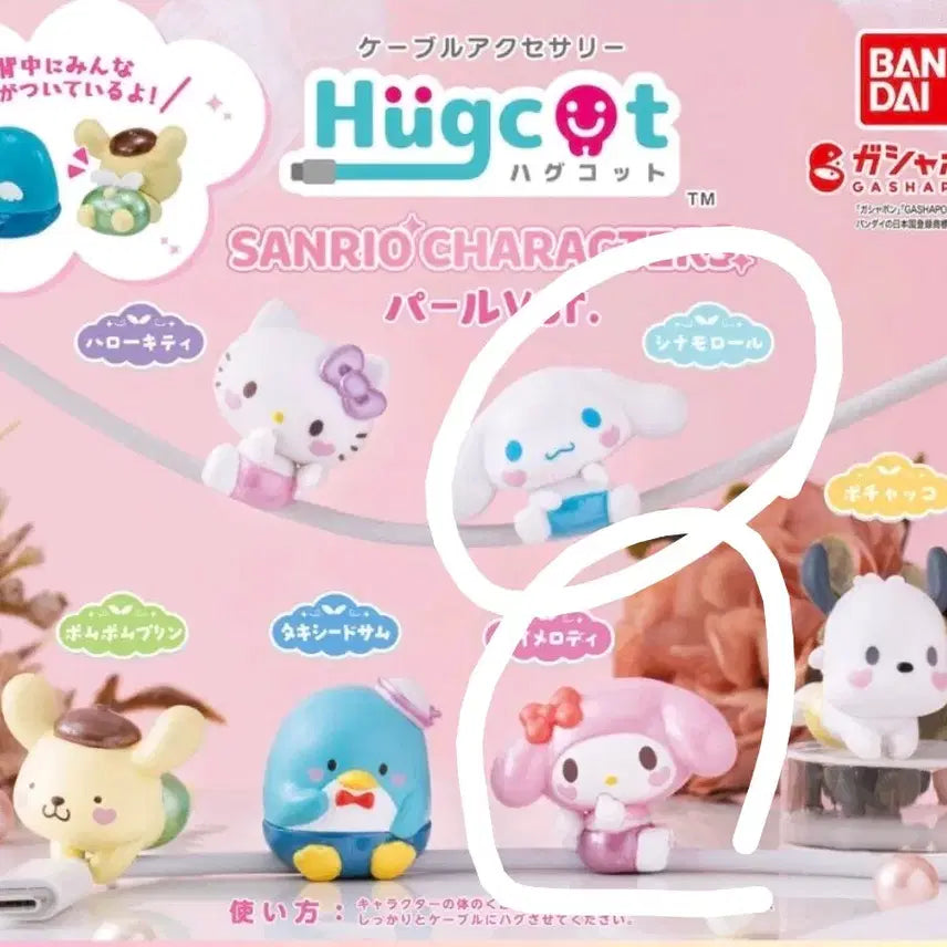 [BUNJANG] Bandai Sanrio Hugcot / 반다이 산리오 허그코트