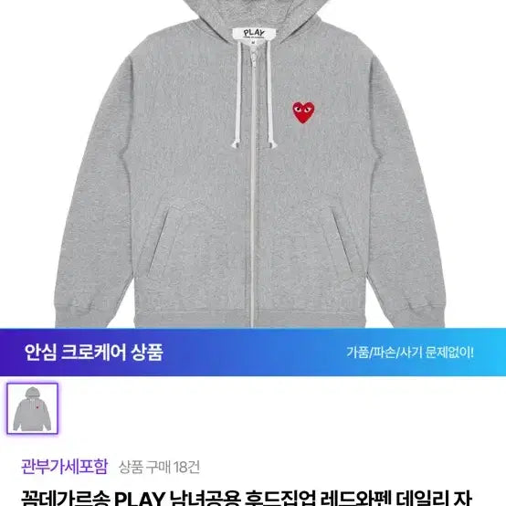 [BUNJANG] Comme des Garcons Hooded Zip-Up / 꼼데가르송 후드집업