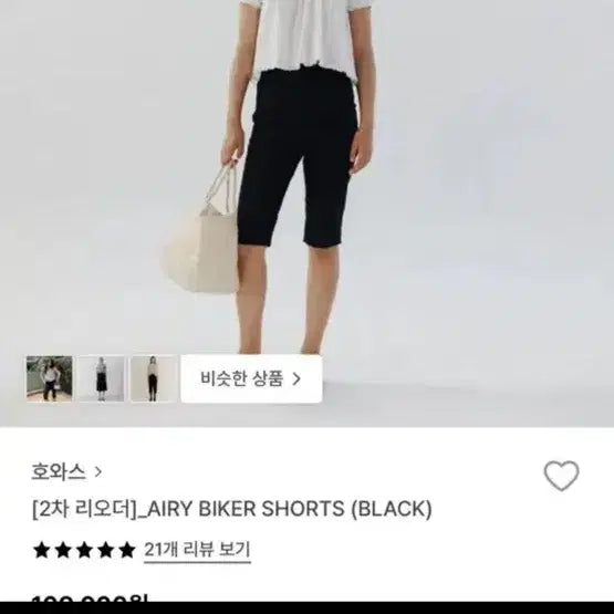 [BUNJANG] HOS Airly Biker Pants / 호와스 에어리 바이커 팬츠