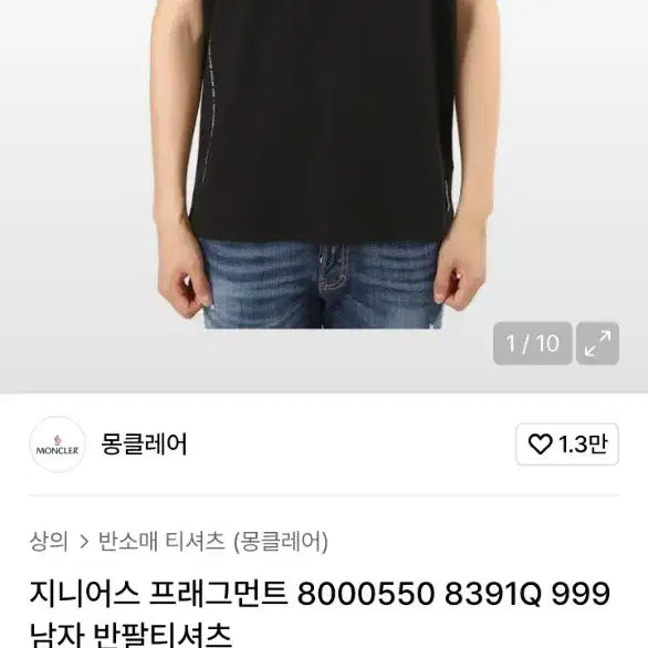 [SOLD OUT] [미세하자] 몽플레어 x 프라그먼트 지니어스 반팔티셔츠 L