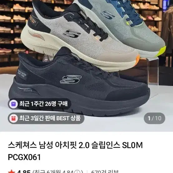 [SOLD OUT] 스케처스 아치핏 265 새상품급