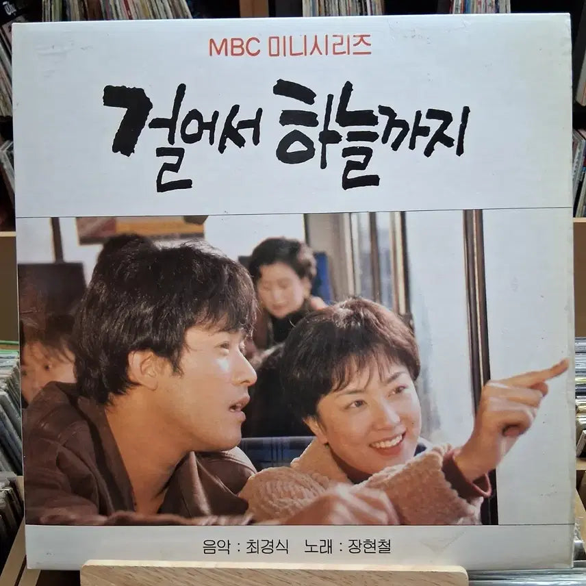 [BUNJANG] MBC Walk to the Sky LP Album / 초반 MBC 걸어서 하늘까지 LP 음반