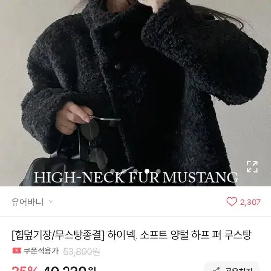 [SOLD OUT] 양털 하이넥 퍼 무스탕 블랙