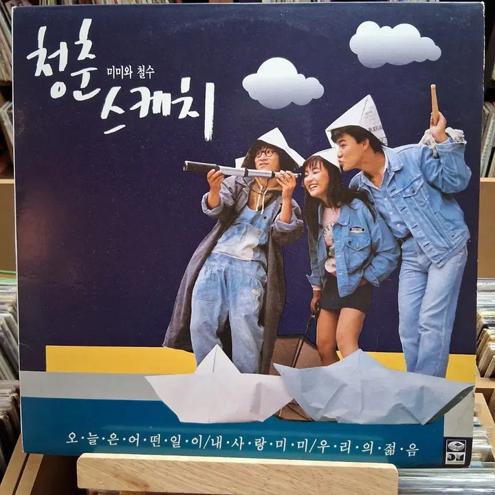 [BUNJANG] Mimi and Cheolsu Youth Sketch LP Record / 희귀 초반 미미와 철수 청춘 스케치 LP 레코드
