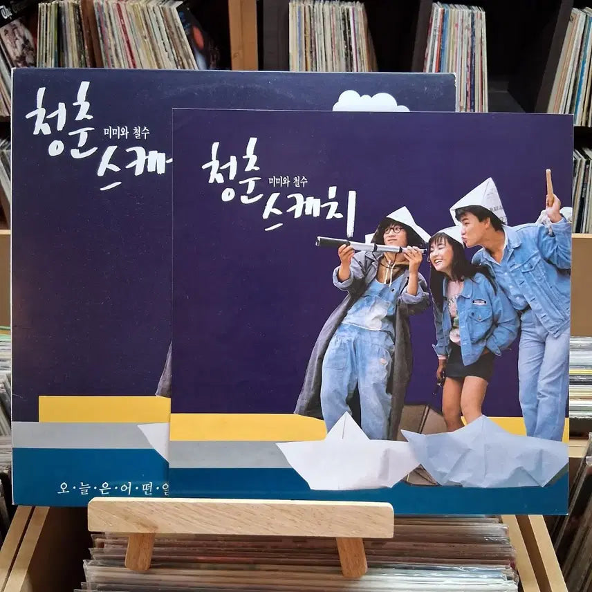 [BUNJANG] Mimi and Cheolsu Youth Sketch LP Record / 희귀 초반 미미와 철수 청춘 스케치 LP 레코드
