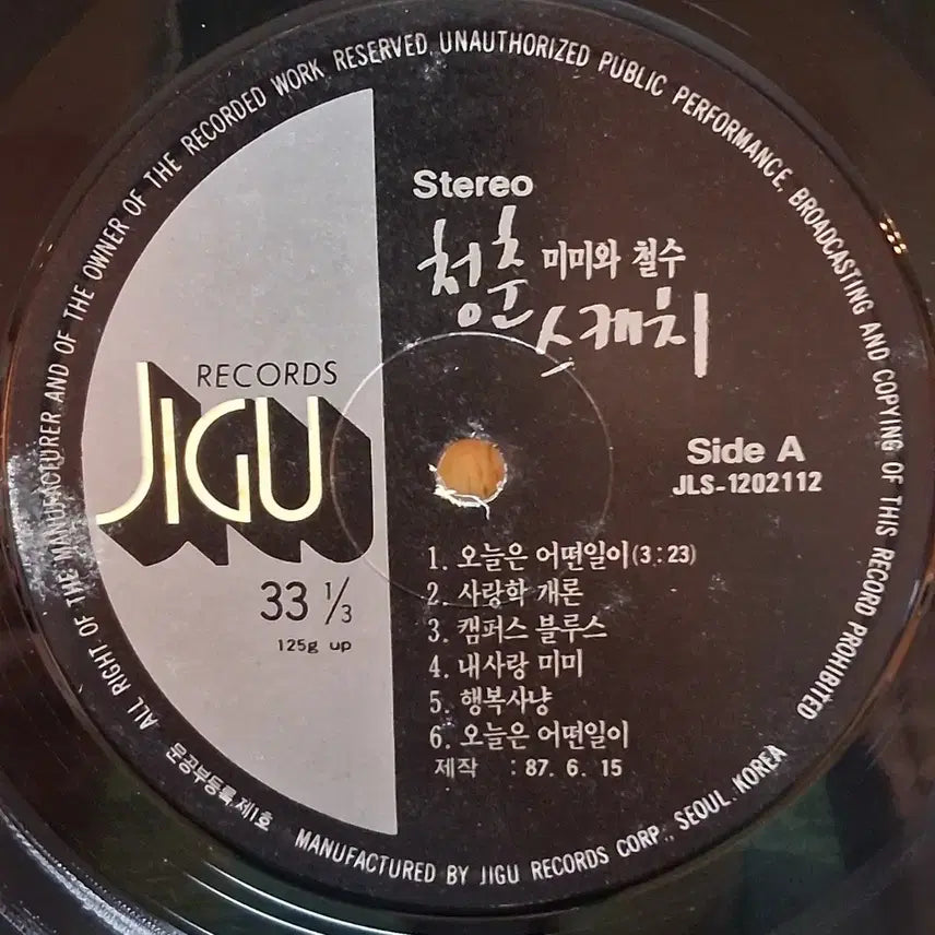 [BUNJANG] Mimi and Cheolsu Youth Sketch LP Record / 희귀 초반 미미와 철수 청춘 스케치 LP 레코드