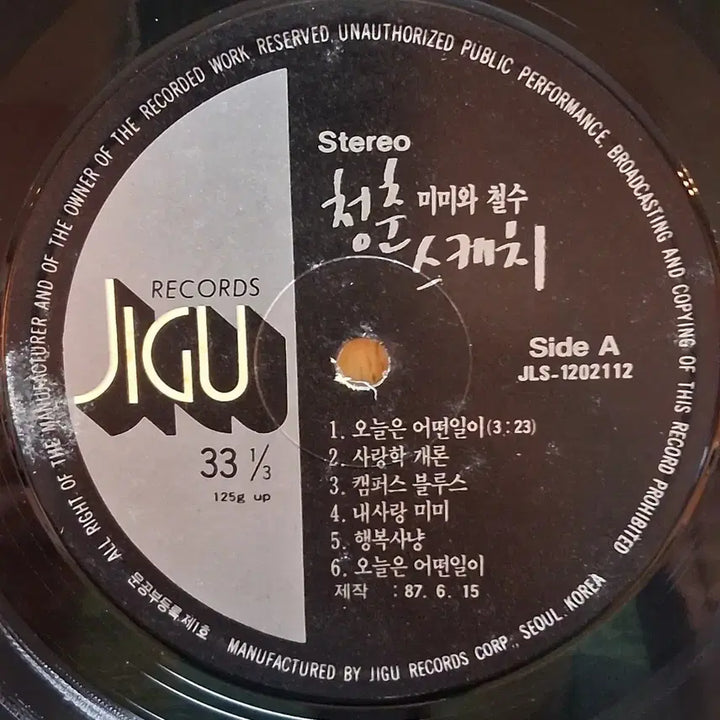 [BUNJANG] Mimi and Cheolsu Youth Sketch LP Record / 희귀 초반 미미와 철수 청춘 스케치 LP 레코드