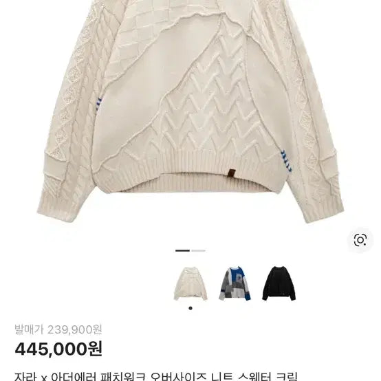 [SOLD OUT] 자라 아더에러 패치워크 니트 스웨터 크림 s-m