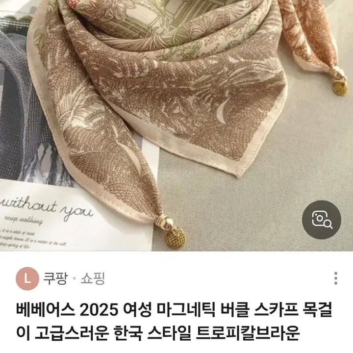 [SOLD OUT] 자석스카프 (새상품)