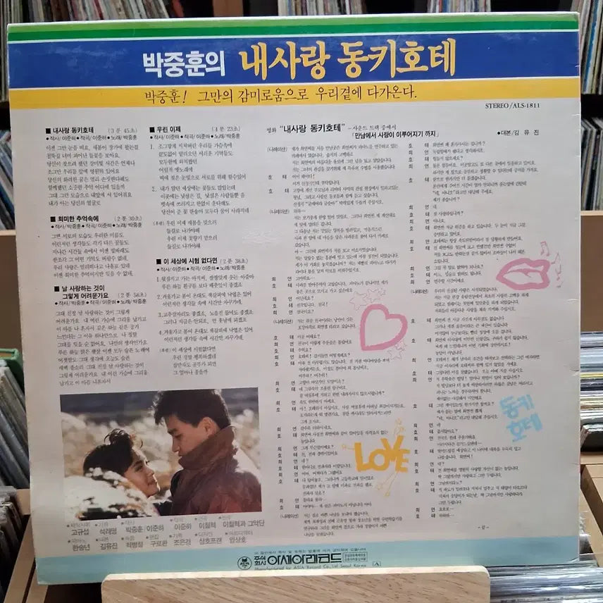 [BUNJANG] Park Joong Hoon My Love Don Quixote LP Record / 희귀 박중훈 내사랑 돈키호테 LP 음반