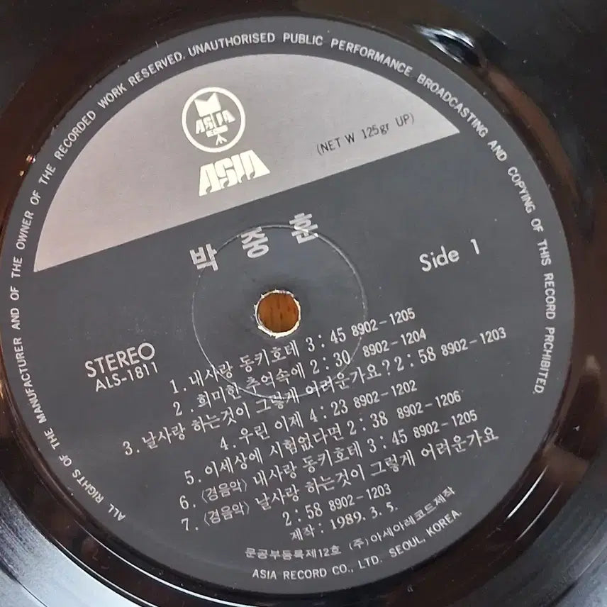 [BUNJANG] Park Joong Hoon My Love Don Quixote LP Record / 희귀 박중훈 내사랑 돈키호테 LP 음반