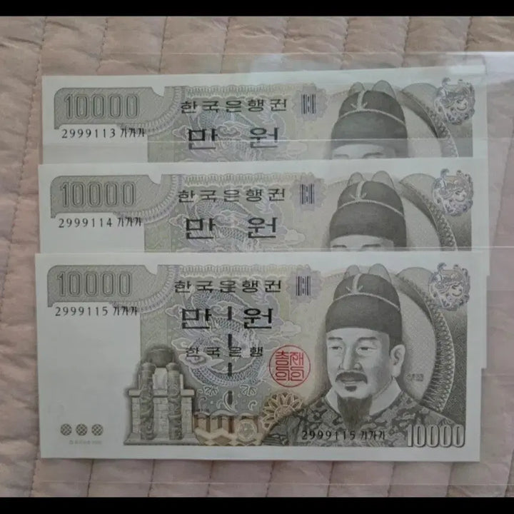 [BUNJANG] Bank of Korea 5th Series 10,000 Won Bill Consecutive Notes / 5차 만원권 가가가 9삼봉 특이번호 연결권