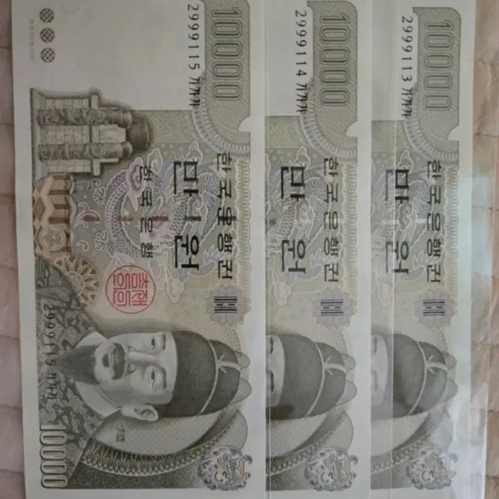 [BUNJANG] Bank of Korea 5th Series 10,000 Won Bill Consecutive Notes / 5차 만원권 가가가 9삼봉 특이번호 연결권