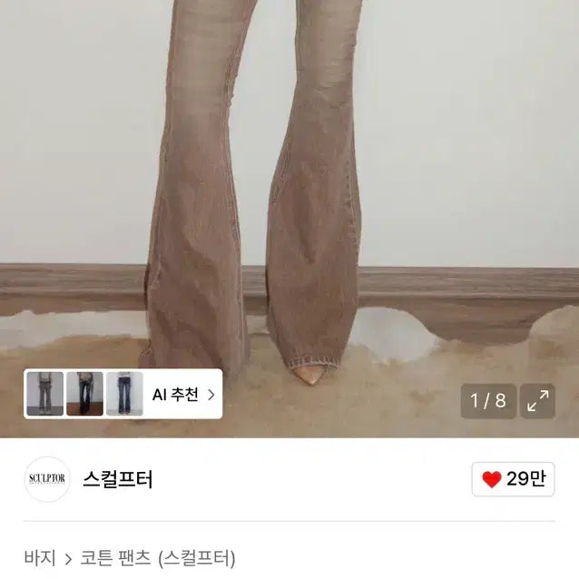 [BUNJANG] Sculptor Whiskered Bootcut Denim Washed / 스컬프터 Whiskered Bootcut Denim Washed 구매