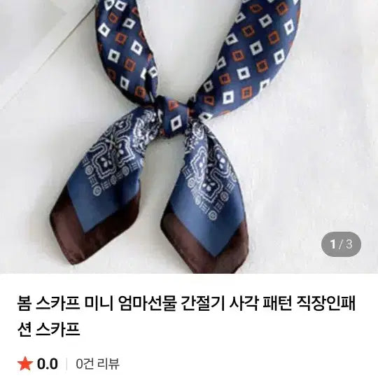 [SOLD OUT] 스퀘어 패턴 스카프 (새상품)