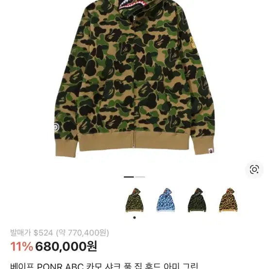 [SOLD OUT] BAPE 베이프 카모 샤크 후드 집업 아미 그린 L