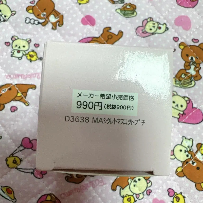 [BUNJANG] Marron Random Keyring / 마론 랜덤 키링