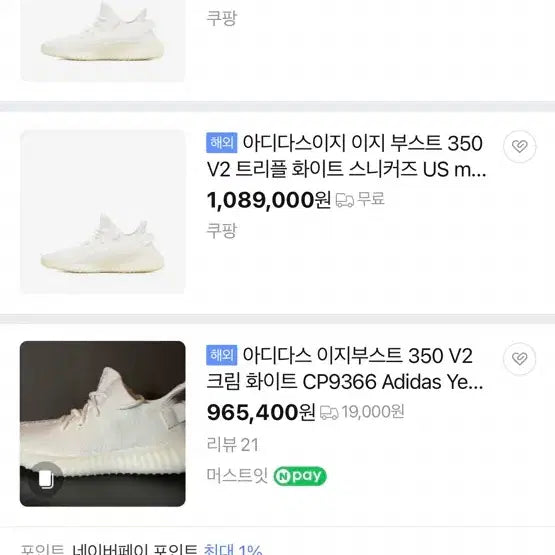 [BUNJANG] Adidas Yeezy Boost 350 V2 Cream White Sneakers / 아디다스 이지부스트 350 V2 크림화이트 245